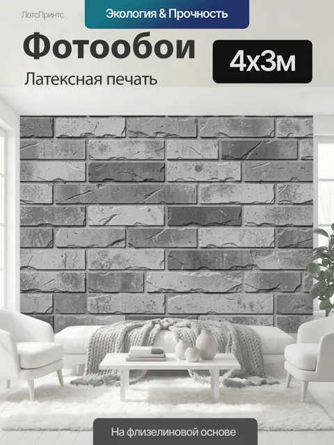 400 × 300 см · Латексная печать