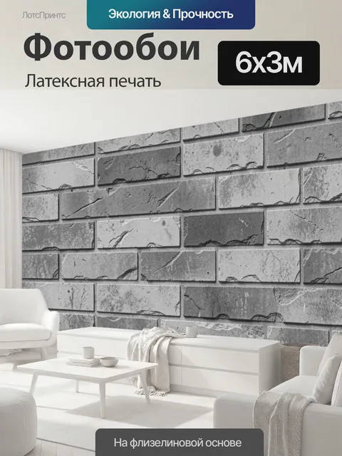 600 × 300 см · Латексная печать