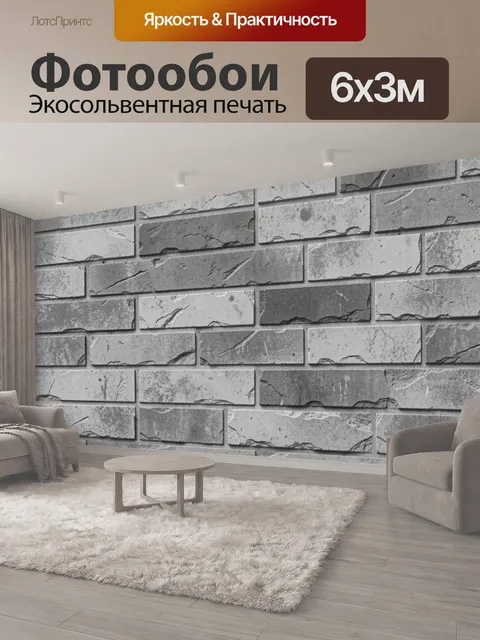 600 × 300 см · Экосольвентная печать