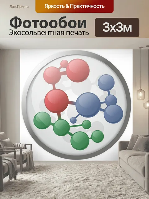 Фотообои Клетка, атом, молекула