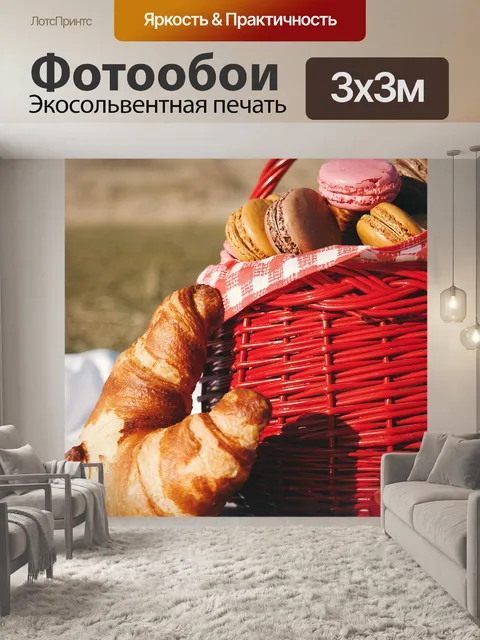 Фотообои Пикник, еда, хлеб