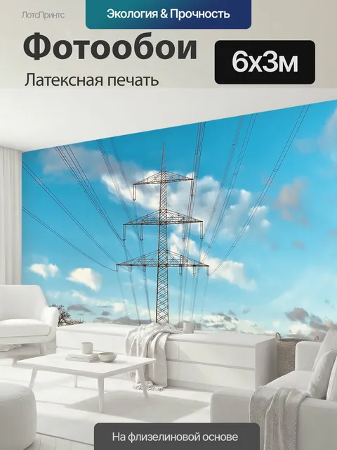 600 × 300 см · Латексная печать