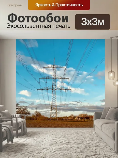 Фотообои Опоры высокого напряжения, опоры электричества, воздушные линии