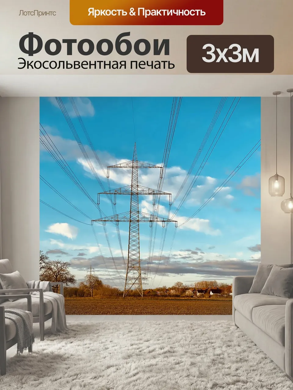 Фотообои Опоры высокого напряжения, опоры электричества, воздушные линии