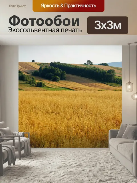 Фотообои Пшеница, поле, обрезать