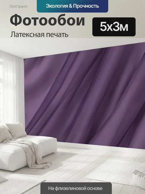 500 × 300 см · Латексная печать