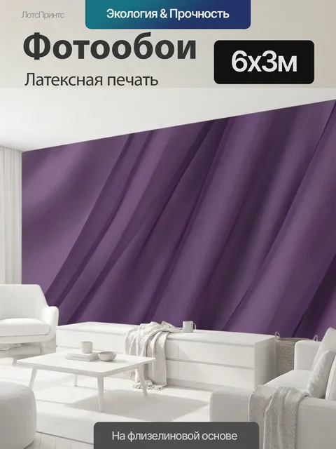 600 × 300 см · Латексная печать