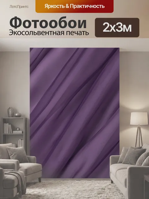 200 × 300 см · Экосольвентная печать