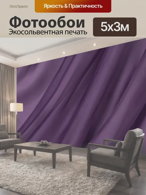 500 × 300 см · Экосольвентная печать