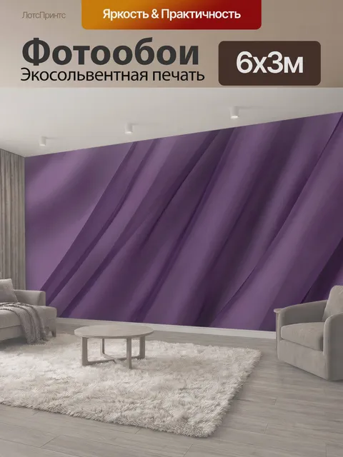 600 × 300 см · Экосольвентная печать