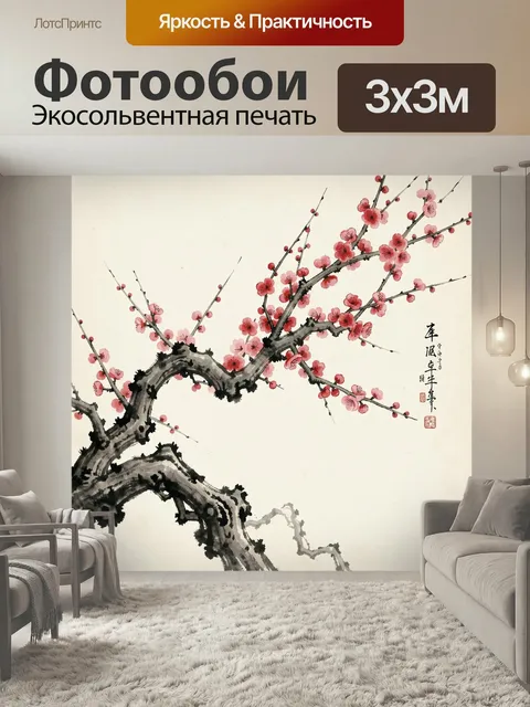 Фотообои Цветущая ветка сливы в туши. Восточная живопись в стиле японской акварели: изогнутый тёмный ствол, нежные роз…