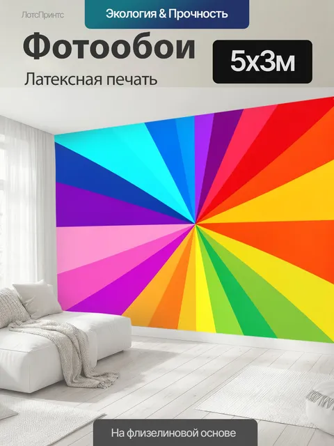 500 × 300 см · Латексная печать