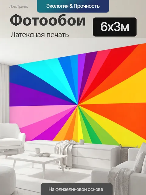 600 × 300 см · Латексная печать