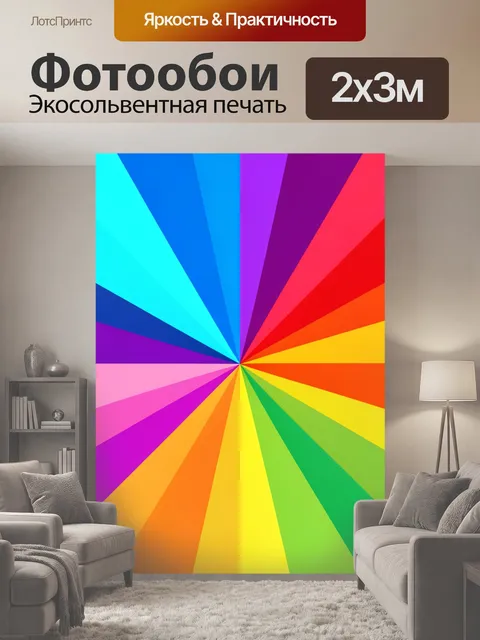 200 × 300 см · Экосольвентная печать