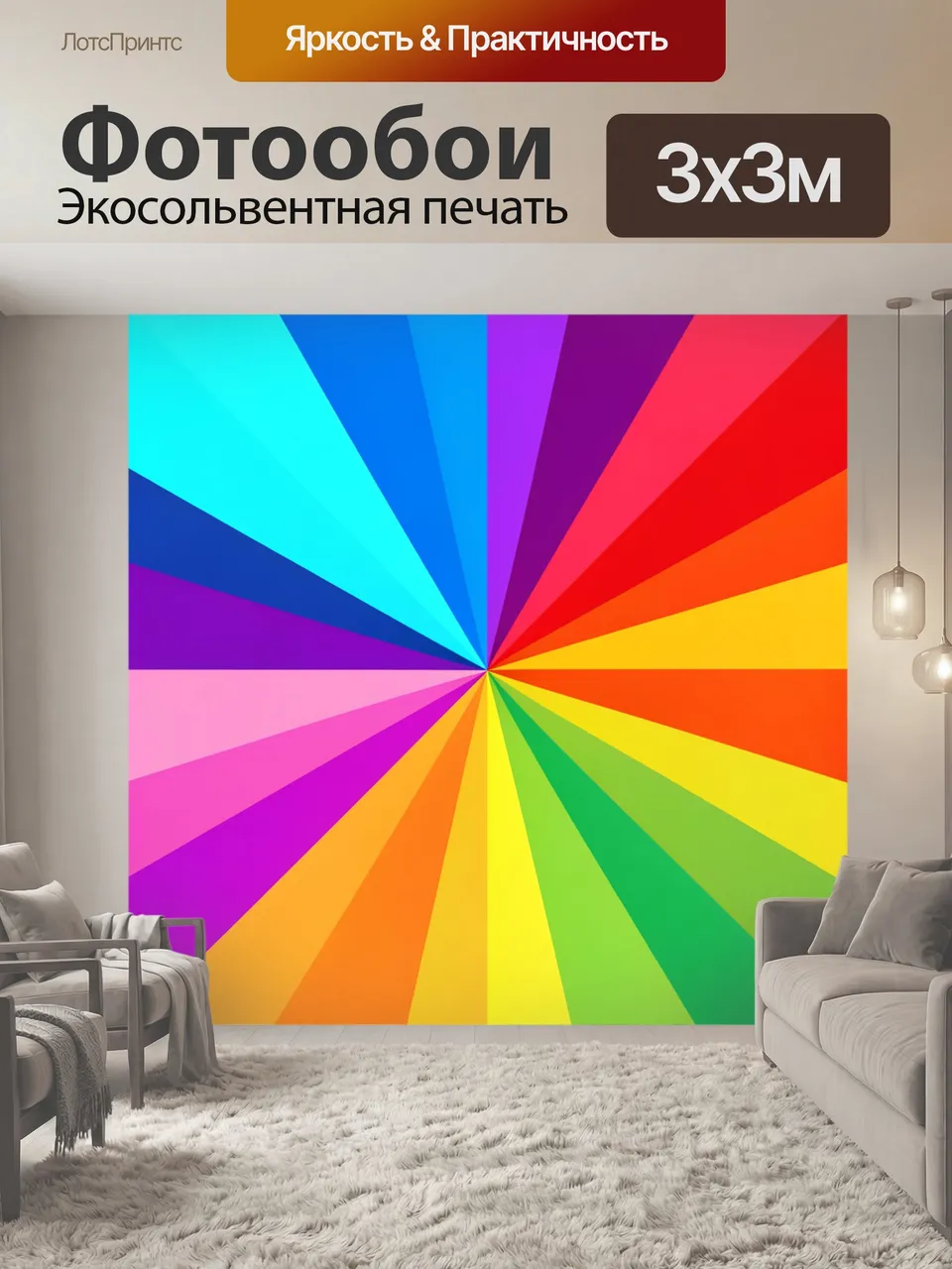 Фотообои Радужные лучи из центра. Яркая абстрактная геометрия: разноцветные треугольные сегменты расходятся ве…