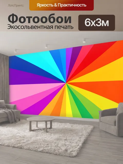 600 × 300 см · Экосольвентная печать