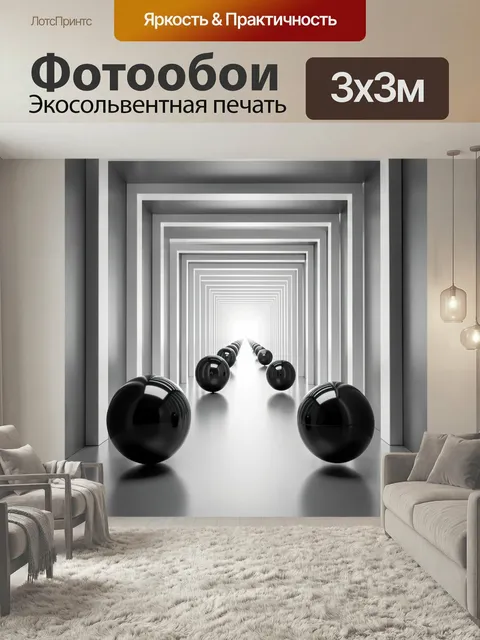 Фотообои Абстрактный коридор с черными сферами. Геометрический 3D-антураж с бесконечной перспективой, белыми рамами и …