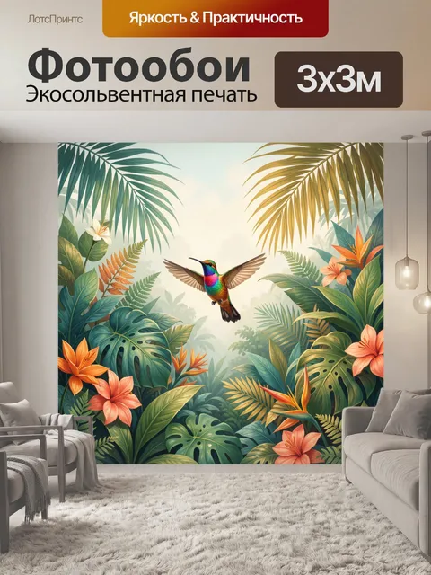 Фотообои Колибри в тропических джунглях