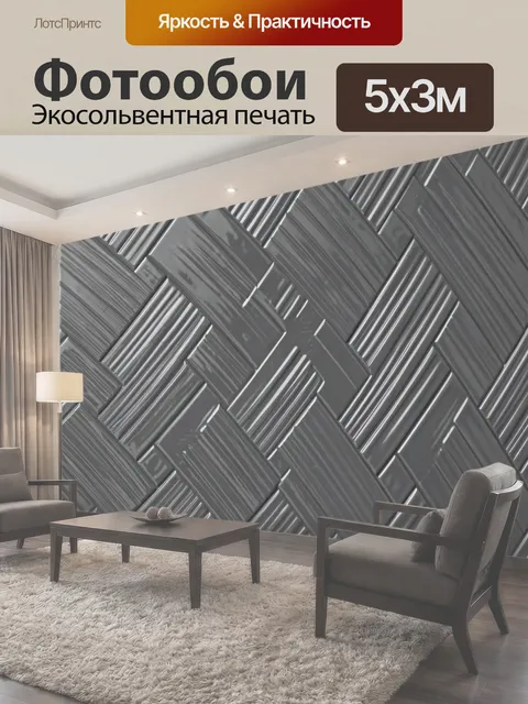Фотообои Серый 3D кирпичный мозаичный узор