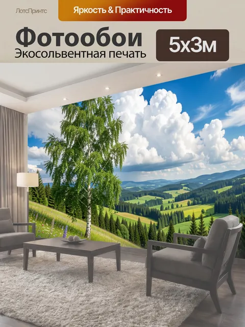 500 × 300 см · Экосольвентная печать