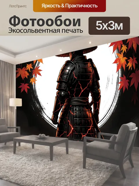 Фотообои Самурай с катаной в осеннем свете