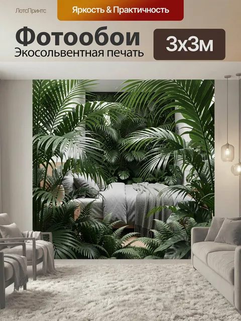Фотообои Тропические растения в спальне. Уютный интерьер с зелёными пальмами, монстерами и папоротниками вокруг кроват…