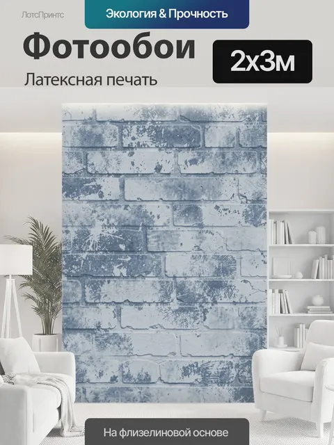 200 × 300 см · Латексная печать