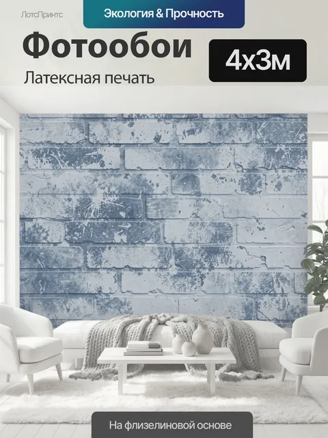 400 × 300 см · Латексная печать