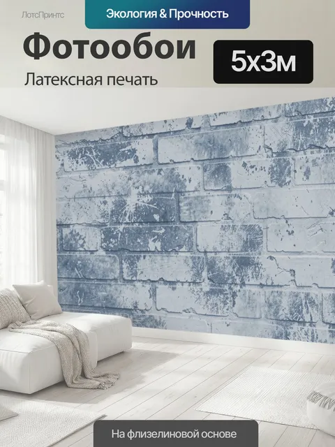 500 × 300 см · Латексная печать