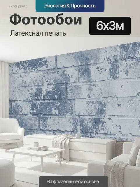600 × 300 см · Латексная печать