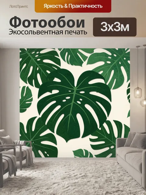 Фотообои Монстера и тропические листья. Декоративный тропический паттерн: крупные листья монстеры и пальмовые перья в …