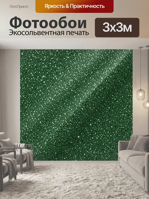 Фотообои Зеленая искрящаяся текстура