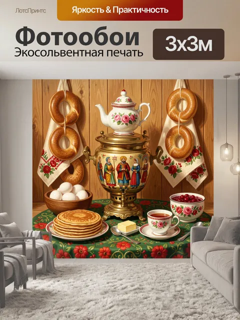 Фотообои Русский самовар с блинами и баранками. Уютная народная композиция в теплых деревянных тонах: позолоченный чай…