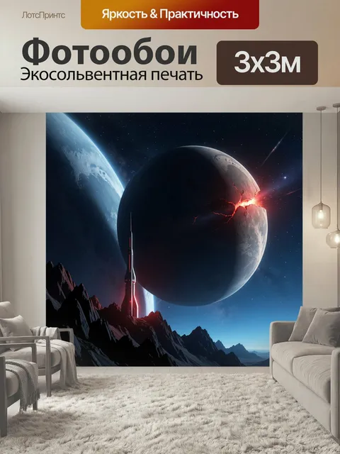 Фотообои Космический пейзаж с расколотой планетой