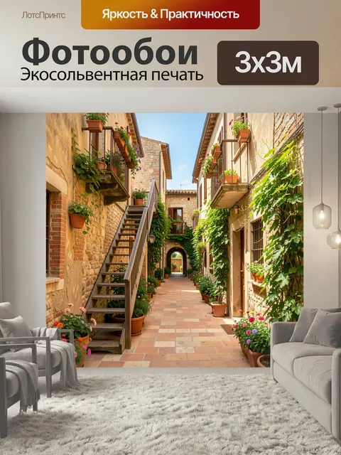 Фотообои Уютный средиземноморский дворик. Солнечная узкая улочка старого каменного квартала с балконами, лестницей, ар…