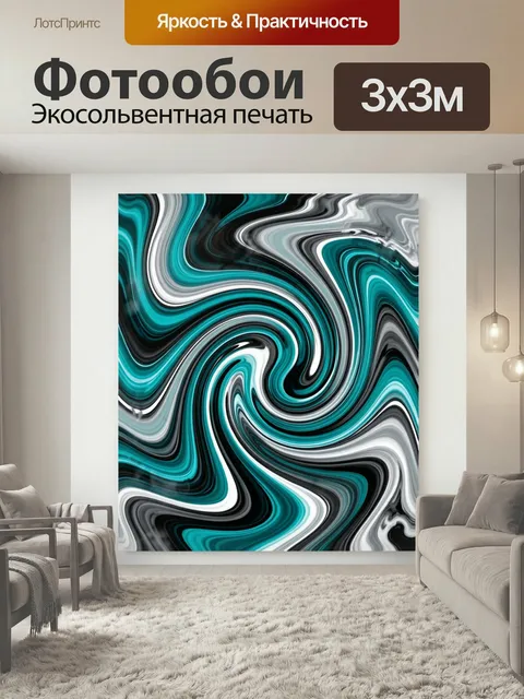 Фотообои Абстрактные бирюзовые волны. Динамичные плавные завитки и текучие линии в бирюзово-черно-белой палитре, совре…