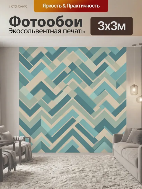 Фотообои Геометрический зигзаг в бирюзе. Бесшовный геометрический паттерн с повторяющимися зигзагообразными линиями и …
