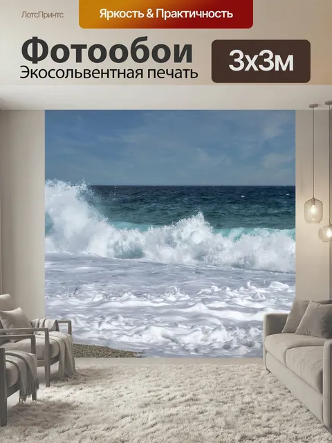 Фотообои Море, волны, пляж