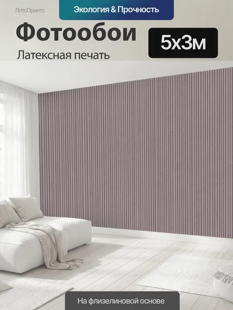 500 × 300 см · Латексная печать