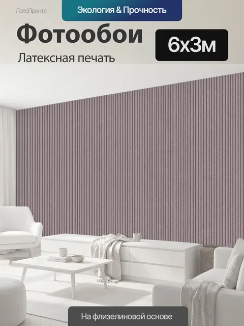 600 × 300 см · Латексная печать