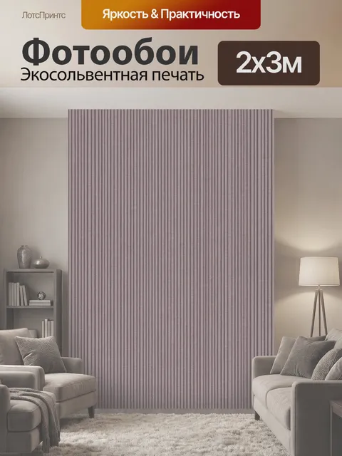 200 × 300 см · Экосольвентная печать