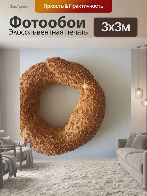 Фотообои Симит, еда, хлеб