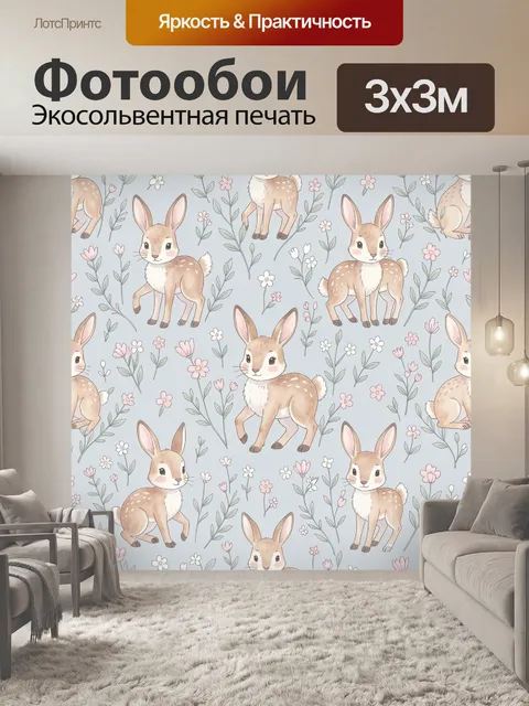 Фотообои Зайчики и весенние цветы. Милые зверята-зайчата в бежевых тонах с пушистой шерсткой среди мелких полевых цвет…