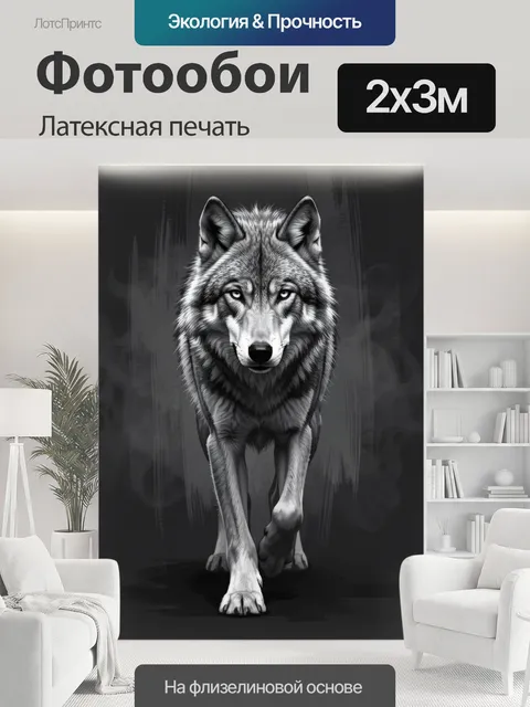 200 × 300 см · Латексная печать