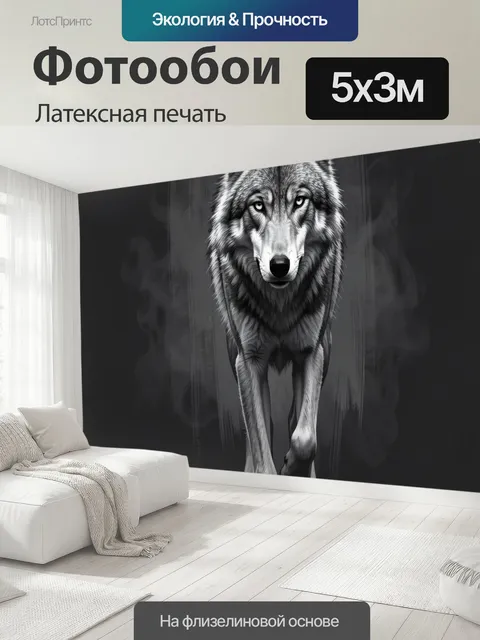 500 × 300 см · Латексная печать