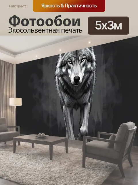 Фотообои Волк в тёмной дымке. Мрачный монохромный образ хищника в движении
