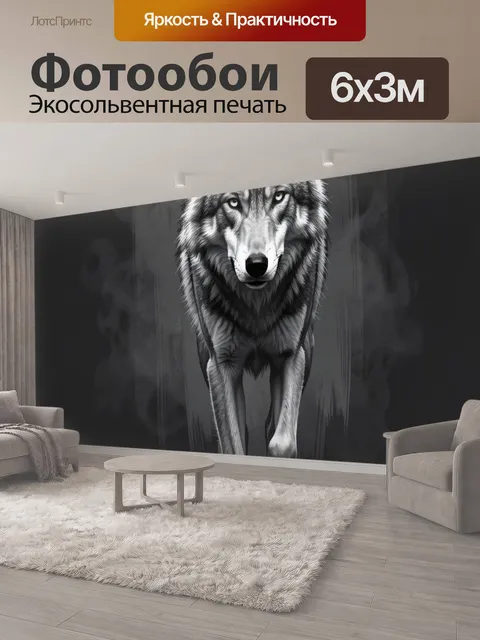 600 × 300 см · Экосольвентная печать