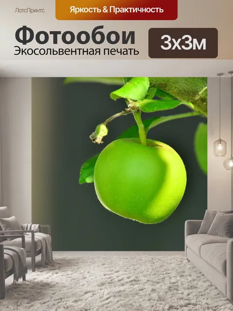 Фотообои Яблоко, зеленое яблоко, дерево