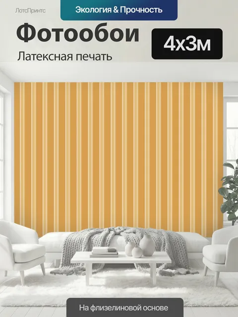 400 × 300 см · Латексная печать