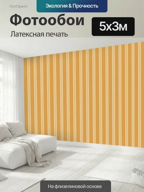 500 × 300 см · Латексная печать